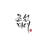 BEAUTY OF JOSEON Logo